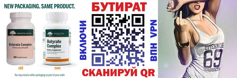 БУТИРАТ бутик  Советский 